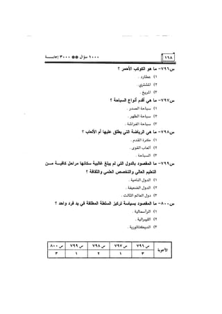 الف سؤال وثلاثة الاف اجابة