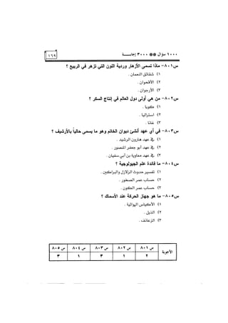 الف سؤال وثلاثة الاف اجابة
