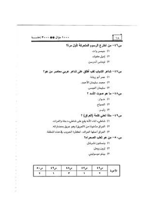 الف سؤال وثلاثة الاف اجابة