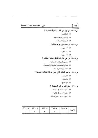 الف سؤال وثلاثة الاف اجابة