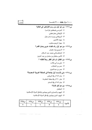 الف سؤال وثلاثة الاف اجابة