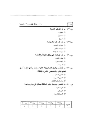 الف سؤال وثلاثة الاف اجابة