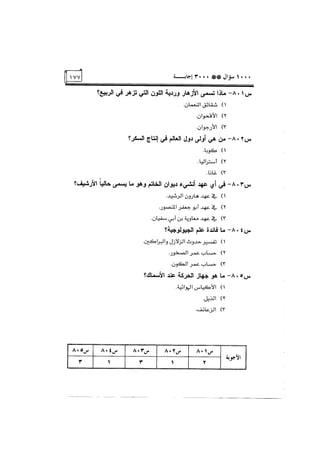 الف سؤال وثلاثة الاف اجابة