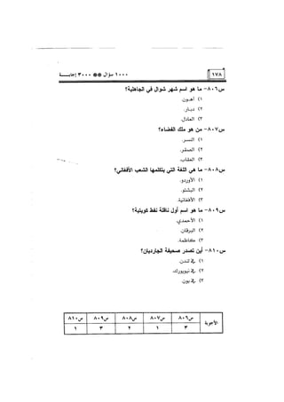 الف سؤال وثلاثة الاف اجابة