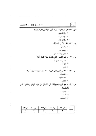 الف سؤال وثلاثة الاف اجابة