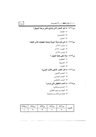 الف سؤال وثلاثة الاف اجابة