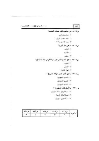 الف سؤال وثلاثة الاف اجابة