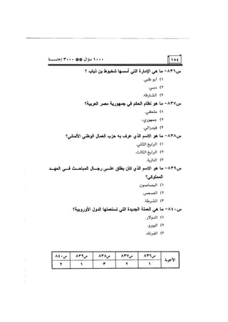 الف سؤال وثلاثة الاف اجابة