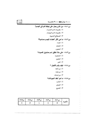 الف سؤال وثلاثة الاف اجابة