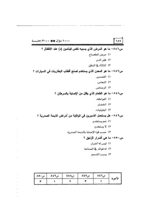 الف سؤال وثلاثة الاف اجابة