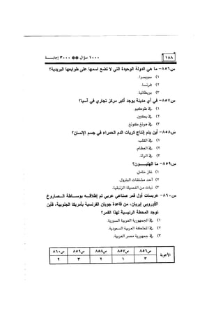 الف سؤال وثلاثة الاف اجابة