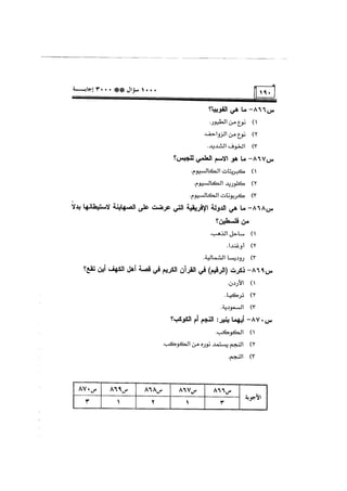 الف سؤال وثلاثة الاف اجابة