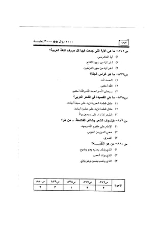الف سؤال وثلاثة الاف اجابة