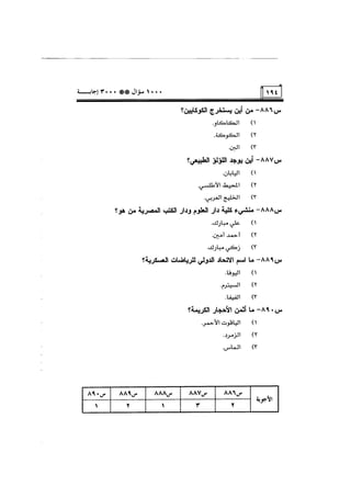الف سؤال وثلاثة الاف اجابة