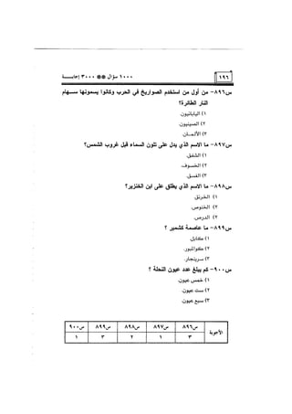 الف سؤال وثلاثة الاف اجابة
