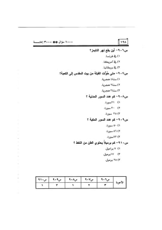 الف سؤال وثلاثة الاف اجابة