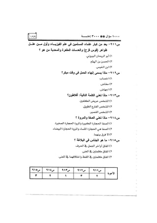 الف سؤال وثلاثة الاف اجابة