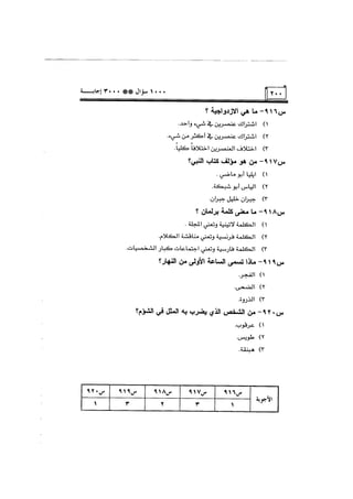 الف سؤال وثلاثة الاف اجابة