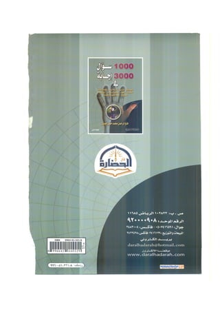 الف سؤال وثلاثة الاف اجابة