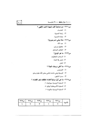 الف سؤال وثلاثة الاف اجابة