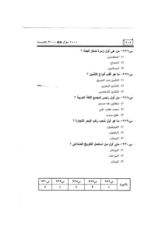 الف سؤال وثلاثة الاف اجابة