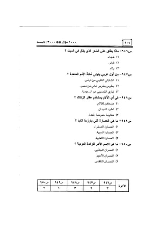 الف سؤال وثلاثة الاف اجابة