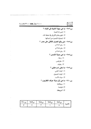 الف سؤال وثلاثة الاف اجابة