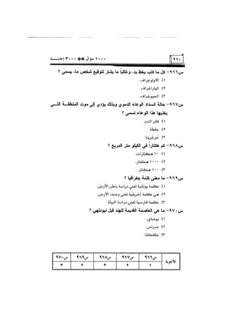 الف سؤال وثلاثة الاف اجابة