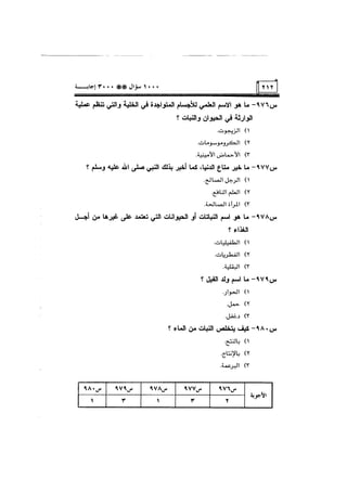 الف سؤال وثلاثة الاف اجابة