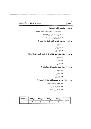 الف سؤال وثلاثة الاف اجابة