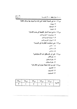 الف سؤال وثلاثة الاف اجابة