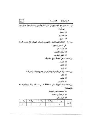 الف سؤال وثلاثة الاف اجابة
