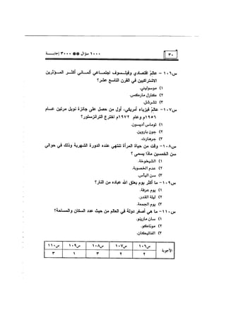 الف سؤال وثلاثة الاف اجابة