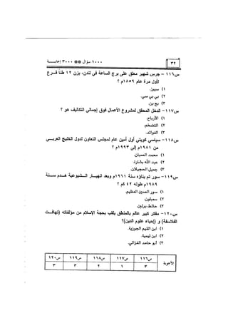 الف سؤال وثلاثة الاف اجابة