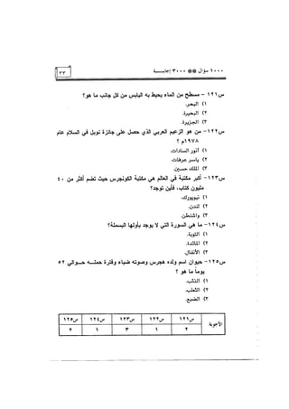 الف سؤال وثلاثة الاف اجابة