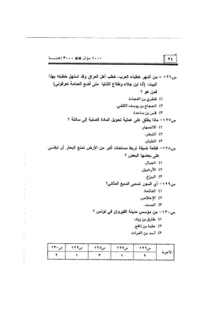 الف سؤال وثلاثة الاف اجابة