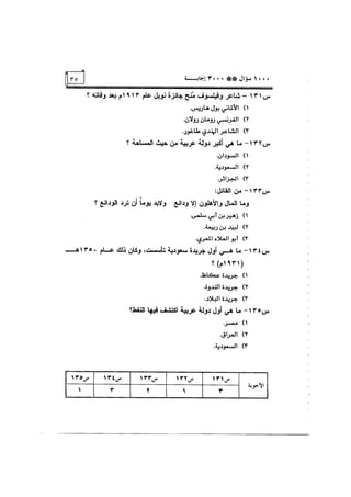 الف سؤال وثلاثة الاف اجابة