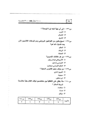الف سؤال وثلاثة الاف اجابة
