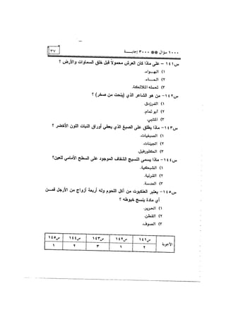 الف سؤال وثلاثة الاف اجابة