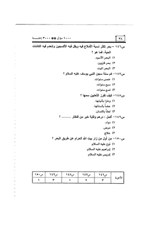 الف سؤال وثلاثة الاف اجابة