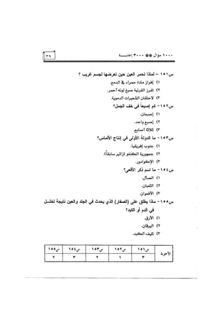 الف سؤال وثلاثة الاف اجابة