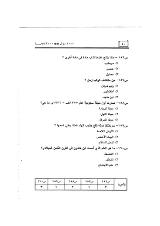 الف سؤال وثلاثة الاف اجابة