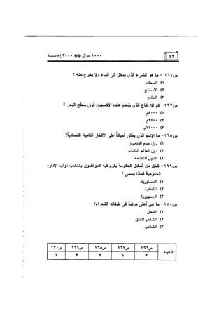 الف سؤال وثلاثة الاف اجابة
