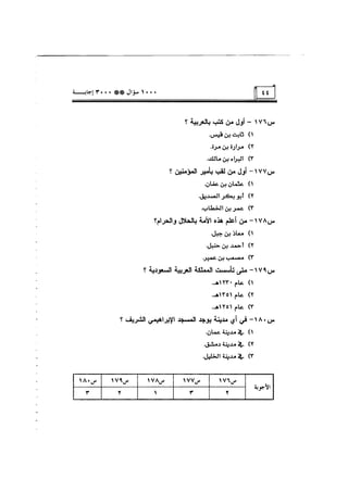 الف سؤال وثلاثة الاف اجابة