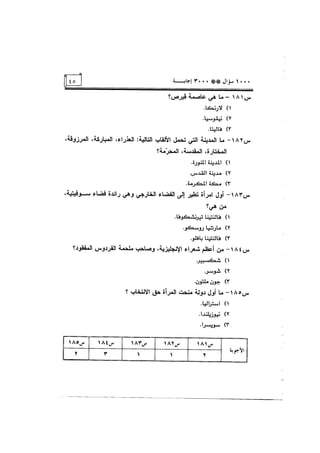 الف سؤال وثلاثة الاف اجابة