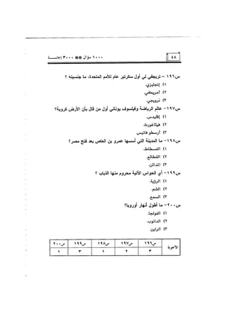 الف سؤال وثلاثة الاف اجابة