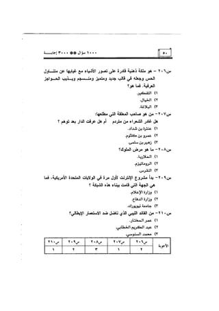 الف سؤال وثلاثة الاف اجابة