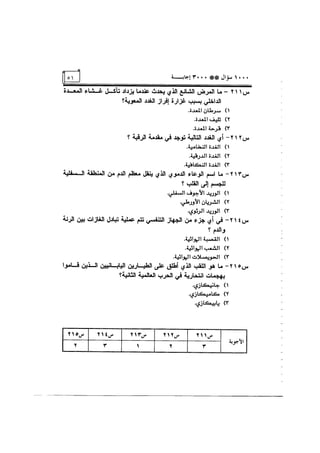 الف سؤال وثلاثة الاف اجابة