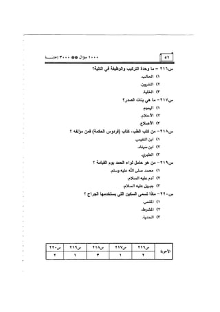الف سؤال وثلاثة الاف اجابة