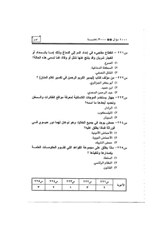 الف سؤال وثلاثة الاف اجابة